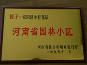 2010年3月10日上午,在安陽市園林綠化工作會(huì)議上，建業(yè)桂花居榮獲"河南省園林小區(qū)"稱號(hào)。