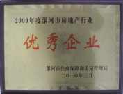 2010年3月3日，在漯河房管局組織召開的"漯河市2010年房地產(chǎn)工作部署會(huì)議"上，建業(yè)物業(yè)漯河分公司榮獲 "2009年度漯河市房地產(chǎn)行業(yè)優(yōu)秀企業(yè)" 的榮譽(yù)稱號(hào)。