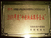 2010年1月13日，在安陽市房管局、安陽電視臺(tái)共同舉辦的2009年度安陽市"十佳物業(yè)服務(wù)企業(yè)"表彰大會(huì)上，安陽分公司榮獲安陽市"十佳物業(yè)服務(wù)企業(yè)"的光榮稱號(hào)。