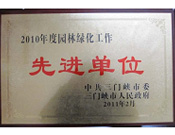 2011年3月17日，建業(yè)物業(yè)三門峽分公司榮獲由中共三門峽市委和三門峽市人民政府頒發(fā)的"2010年度園林綠化工作先進(jìn)單位"榮譽(yù)匾牌。