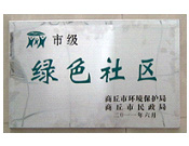 2011年6月2日,在商丘市環(huán)保局和民政局聯(lián)合舉辦的2010年度"創(chuàng)建綠色社區(qū)"表彰大會(huì)上，商丘建業(yè)桂園被評(píng)為市級(jí)"綠色社區(qū)"。