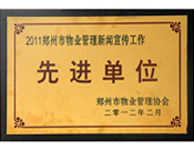 2012年2月22日，建業(yè)物業(yè)榮譽(yù)2011年度"鄭州市物業(yè)管理新聞宣傳工作先進(jìn)單位"，同時(shí)，李俊欽獲得"優(yōu)秀通訊員"稱號(hào)。