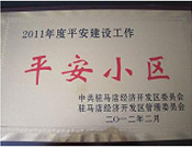 2012年3月5日，駐馬店市房管局在天中廣場(chǎng)文化宮召開"平安小區(qū)"頒獎(jiǎng)大會(huì)，建業(yè)森林半島以第一名的好成績(jī)奪得榜首。