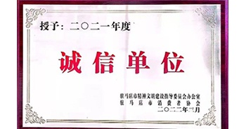 2022年3月，建業(yè)物業(yè)駐馬店分公司獲駐馬店市精神文明建設(shè)指導委員會辦公室、駐馬店市消費者協(xié)會頒發(fā)的“2021年度誠信企業(yè)”榮譽稱號